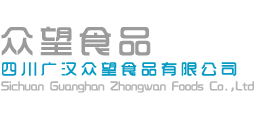 四川广汉众望食品有限公司【官网】-四川广汉众望食品